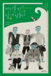 바다를 안고 달에 잠들다 | 후카자와 우시오 - 교보문고