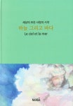 하늘 그리고 바다 | 연희성 - 교보문고