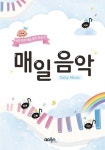 매일음악 | 라온뮤직연구소 - 교보문고