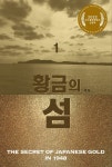 황금의 섬 1 | 재음 - 교보문고
