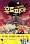 유토피아 1: NK 원정대 | 김부일 - 교보문고