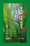 까치네 둥지 이야기 | 이지향 - 교보문고