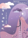 사랑의 사닥다리 | 김근열 - 교보문고