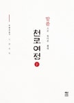 천로여정(하) | - 교보문고