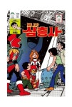 별나라 삼총사 | 안제일 - 교보문고