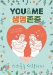 유앤미 생명존중 | 조정희 - 교보문고
