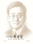 의사 목수 백성길 | 최보원 - 교보문고