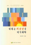너희는 지난날을 기억하라 | 정장복 - 교보문고