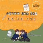사춘기에게 던지는 물음표 | 대구팔공중학교 217명의 학생들 - 교보문고