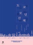 도쿄 모던 산책 | 박미향 - 교보문고