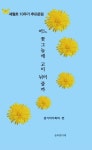 어느 꽃그늘에 고이 뉘어줄까 | - 교보문고