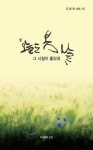 오늘도 봄날 | 조용현 - 교보문고