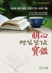 명심보감 | - 교보문고