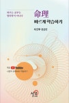 명리 바르게 학습하기 시공학 중급편 | 김광용 - 교보문고