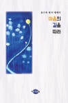 마음의 길을 따라 | 송수복 - 교보문고