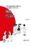 초등학교 교과서 속 일본놀이 | 임영수 - 교보문고
