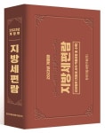 (주)장수능연구회 | 2023 지방세편람 | 한국지방세연구회(주) - 교보문고