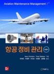 항공 정비 관리 | Harry Kinnison - 교보문고