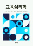 교육심리학 | 한기순 - 교보문고