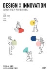 Design X Innovation 디자인 창업가 혁신을 만들다 | 윤상원 - 교보문고