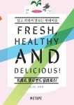 프레시, 헬시 앤드 딜리셔스! | - 교보문고