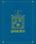 잠이 솔솔 핫초코 팝업 에디션 | 양선 - 교보문고