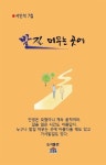 발길 머무는 곳에 | 서인석 - 교보문고