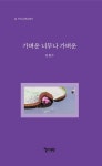 가벼운 너무나 가벼운 | - 교보문고
