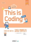 This is Coding 처음으로 배우는 코딩 엔트리 | 김진원 - 교보문고