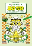 비밀 맛집 크앙 식당 1: 오백 살 호랑이 요리사가 나타났다! | 장재니 - 교보문고