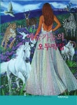예술가들의 오두막집 | 리정 - 교보문고