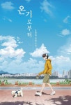 온기로부터 | 류현재 - 교보문고