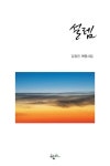 설렘 | 김광진 - 교보문고