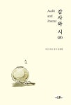 감사와 시 | 김종철 - 교보문고