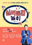 실버통합 놀이 | 김지혜 - 교보문고