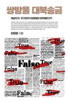 쌍방울 대북송금 | 이창환 - 교보문고