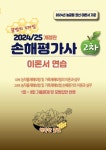 2024/25 손해평가사 2차 이론서 연습 | 행복한꿀벌 - 교보문고