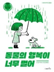 동물의 행복이 너무 멀어 | 김지숙 - 교보문고