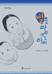 별을 따라가는 아이 | 한은희 - 교보문고
