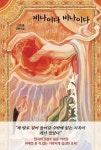 비나이다 비나이다 | 신도윤 - 교보문고