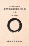 불국정토로 가는 길(상) | 수혜 - 교보문고