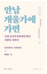 안남개울가에 가면 | 최가온 - 교보문고