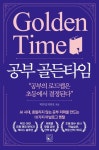 공부 골든타임 | 박인연 - 교보문고