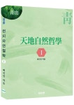 천지자연철학 1 | - 교보문고