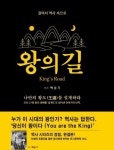 왕의 길 | 백승기 - 교보문고