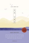 우리 가족은 | 우경하 - 교보문고