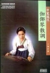 신관룡류 가야금산조 | 정해임 편 - 교보문고