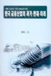 한국 금융산업의 과거 현재 미래 | 한국금융연구원 - 교보문고