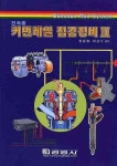 커먼레일 점검정비 3(전차종) | 한창평 - 교보문고