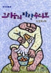 그리움의 파랑주의보(빛남시선 98) | 조영희 - 교보문고